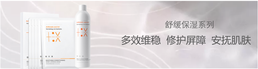舒緩保濕系列