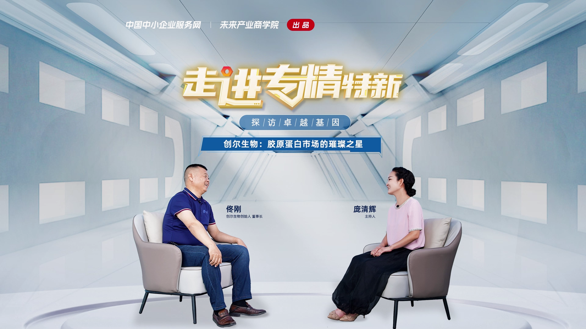 1732778419285-創(chuàng)爾生物-走[20241206-175352].png